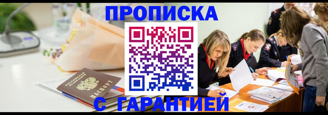 временная регистрация купить в Новокубанске