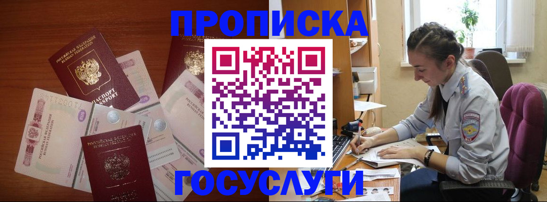 прописка в Новокубанске